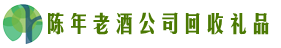 宁波慈溪鑫德回收烟酒店
